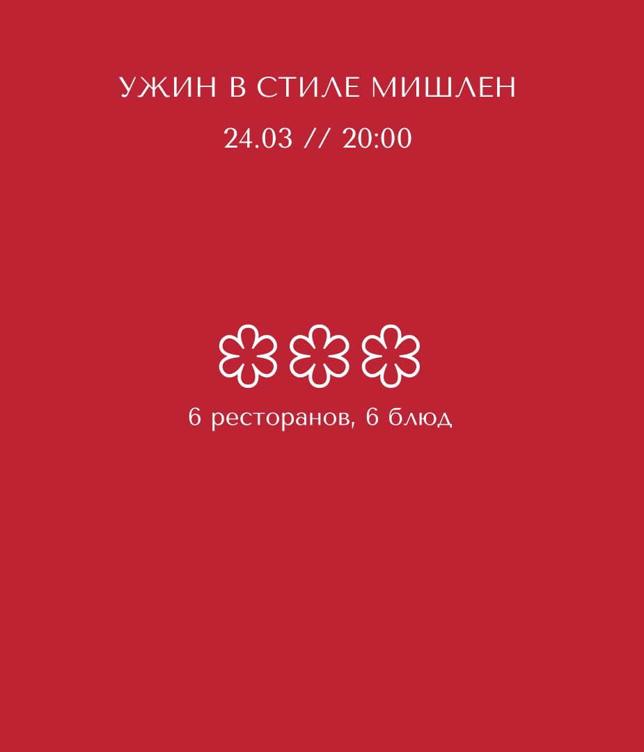 Ужин в стиле Мишлен в ресторане Cristal