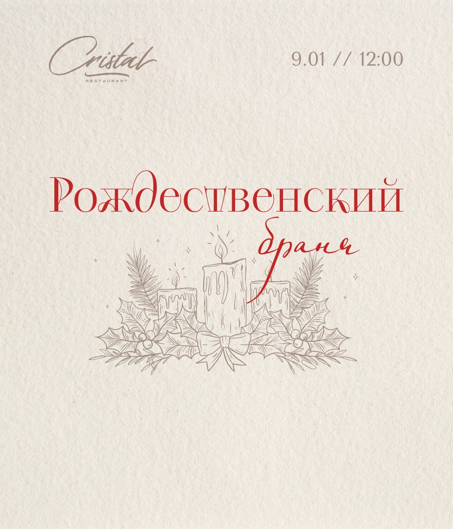 Зимний бранч в CRISTAL в ресторане Cristal