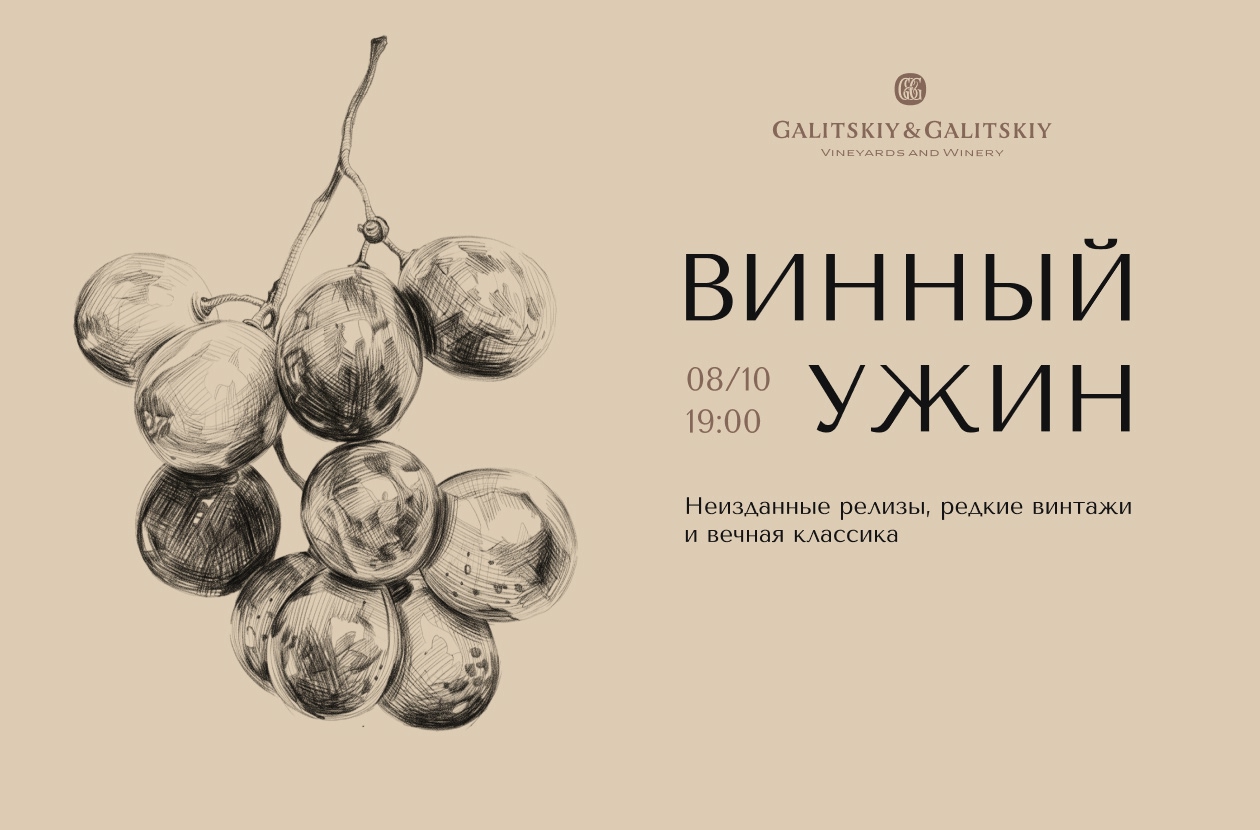Вечер изысканных вин