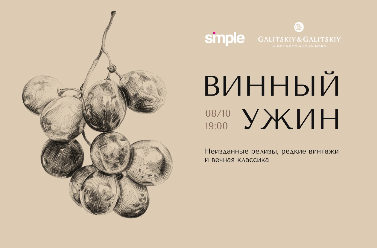 Вечер изысканных вин