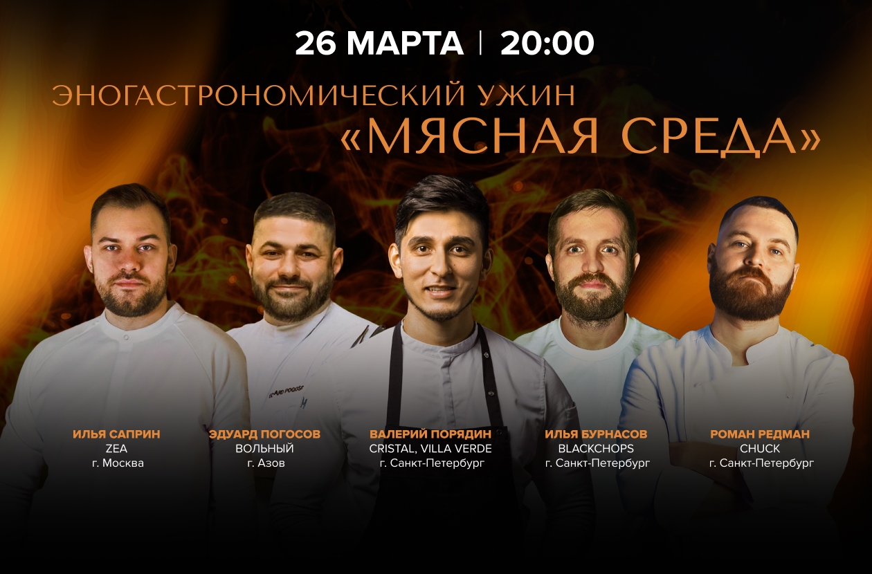Мясной гастроужин в Cristal